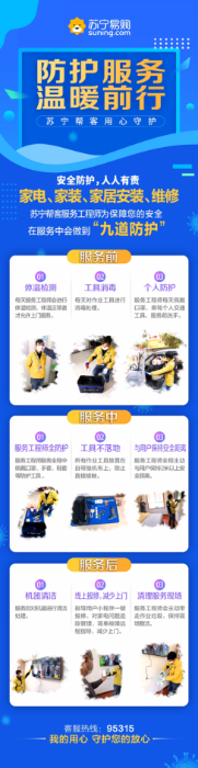 【0205V3】蘇寧幫客放大招，九道防護(hù)保障用戶和工程師健康456.png