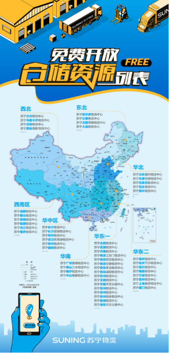 （0210）給力！蘇寧物流為抗疫物資免費開放全國倉儲585.png