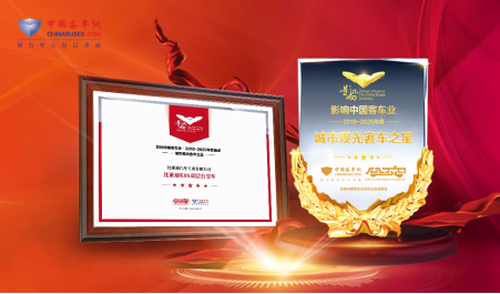 客戶至上，關(guān)懷始終——比亞迪獲2019年度“中國客車行業(yè)最佳服務(wù)獎”(5)(1)(1)1321.png