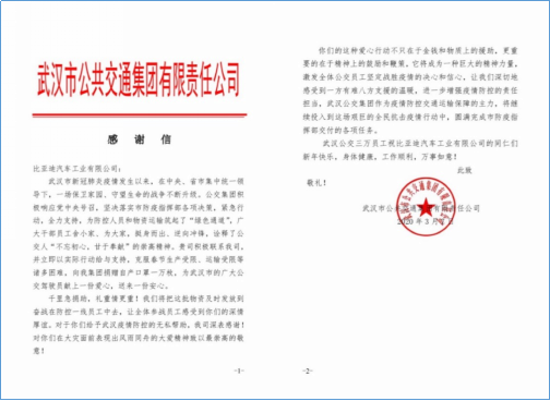 使命當(dāng)前，比亞迪助力公共交通行業(yè)“戰(zhàn)疫到底”711.png