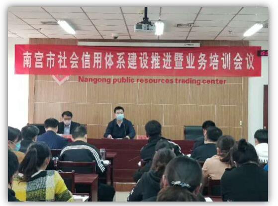 綠盾征信參加南宮市社會(huì)信用體系建設(shè)推進(jìn)暨業(yè)務(wù)培訓(xùn)會(huì)議