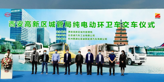 （終稿）批量再投放  比亞迪助推西安環(huán)衛(wèi)電動化(1)(1)166.png