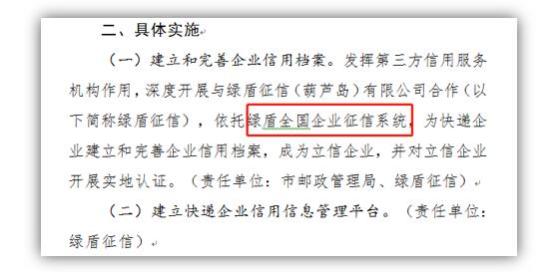 葫蘆島市郵政管理局依托綠盾征信系統(tǒng)為快遞企業(yè)建立信用檔案