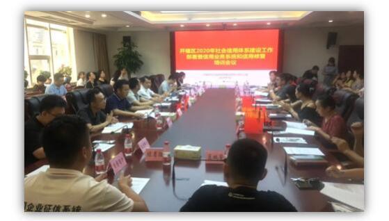 綠盾征信長沙服務(wù)機(jī)構(gòu)參加開福區(qū)信用修復(fù)培訓(xùn)會議