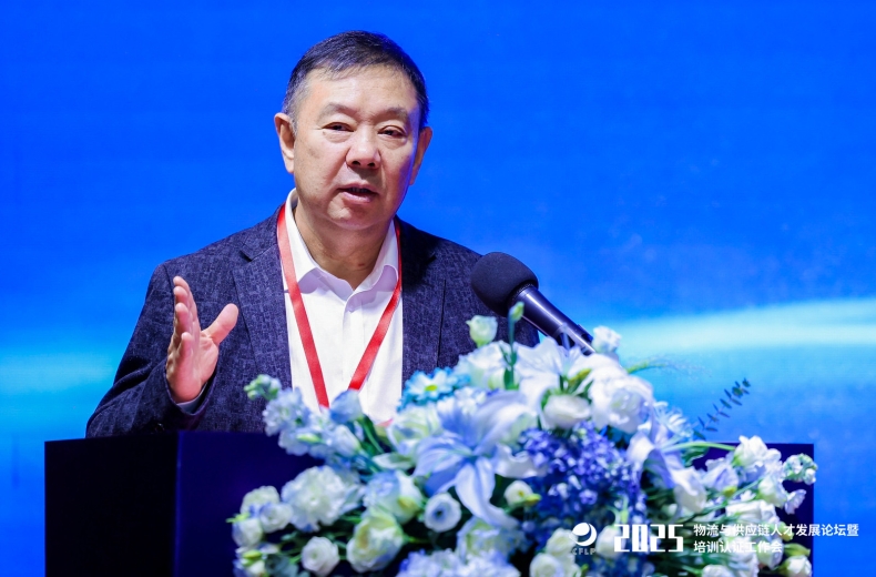 2025年物流與供應鏈人才發(fā)展論壇暨培訓認證工作會議在京召開