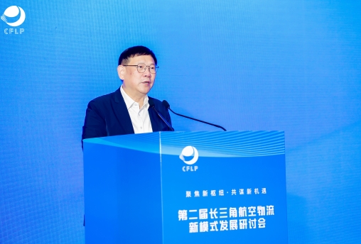 崔忠付：全球經(jīng)濟格局加速演進 航空物流機遇與挑戰(zhàn)并存