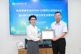 任豪祥出席江蘇科技大學(xué)物流管理專業(yè) IFPSM GS國際認證頒證儀式